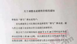 甘肅、福建、浙江多區(qū)域水泥、熟料價格上漲