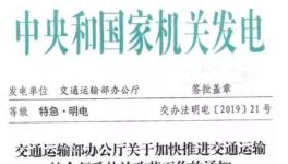 撤銷(xiāo)路政運(yùn)管大限已到！交通部發(fā)特急明電！