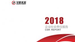 華新水泥發(fā)布《2018年華新水泥企業(yè)社會責(zé)任報(bào)告》
