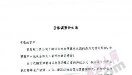 京津冀區(qū)域水泥開啟漲價模式 重慶區(qū)域“共漲”