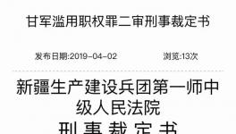 青松建化原董事長(zhǎng)濫用職權(quán)被判2年！