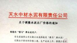 山東省水泥要漲價(jià)！各大水泥集團(tuán)搶購(gòu)進(jìn)口熟料！