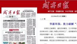 媒體頭版！這家水泥企業(yè)致力破解“垃圾圍城”