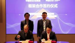 震撼！阿里巴巴與中聯(lián)水泥簽約合作！