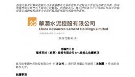 華潤水泥“巨資”收購環(huán)球石材部分股份