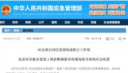 慘??！一工地突發(fā)事故造成11人死亡！