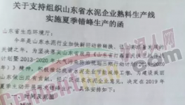 6月1日起山東省水泥企業(yè)停窯40天！價格或大漲50元/噸！