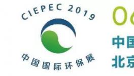 環(huán)保盛會(huì)！斯瑞德參展第十七屆中國國際環(huán)保展覽會(huì)