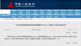 大事件！3000億“呵護(hù)”中小銀行！