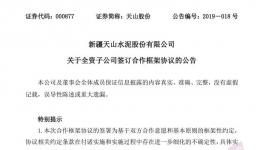 動(dòng)作！又一條5000噸水泥生產(chǎn)線準(zhǔn)備開建！