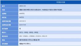 福建兩條熟料生產(chǎn)線指標(biāo)掛牌6200萬元轉(zhuǎn)讓