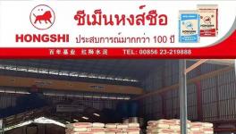 再下一城！紅獅水泥泰國開賣！