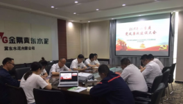 內(nèi)蒙古金隅冀東召開2019年黨風(fēng)廉政建設(shè)大會