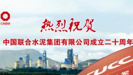 ? 這家水泥廠創(chuàng)造多個行業(yè)第一！盈利225億！納稅288億！