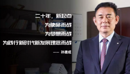 孫建成：中聯(lián)水泥的“三精管理”！做正確的事！