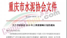 重慶所有水泥企業(yè)7月、8月、9月連停3個(gè)月！