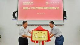 海螺水泥又有大動作！這次核心是人才！