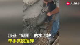 一捏就碎！25噸不合格“海固中聯(lián)牌”水泥賣到學(xué)校！