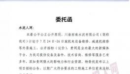 川渝西南水泥機(jī)電維修招標(biāo)公告