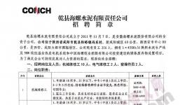 ?人才告急！海螺、紅獅各大水泥集團(tuán)陷入“搶人大戰(zhàn)”！