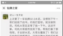 人才呀！一不小心送水泥的師傅成網(wǎng)紅了！