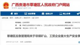 臺泥水泥、華潤水泥子公司礦山被列重大生產安全事故隱患掛牌督辦名單