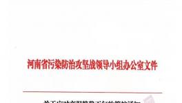 管控通知來了！河南省水泥企業(yè)停產(chǎn)、限排50%！斷電制裁！