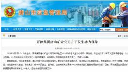 剛剛！又是礦難！致7人死亡！