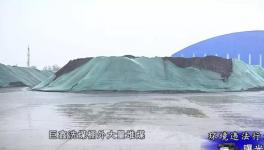 環(huán)境違法曝光臺(tái)：水泥廠、攪拌站被點(diǎn)名！