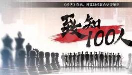 致敬70年！宋志平談企業(yè)管理理念和人才選拔要素