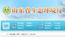 環(huán)保禁令發(fā)布不到一周，省環(huán)境廳發(fā)公告廢止！