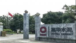 嘉華水泥廠，一代人的青春記憶！