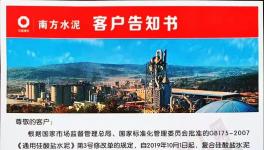 南方水泥首推新品M32.5、華潤(rùn)擴(kuò)大推廣，使用說明看視頻！