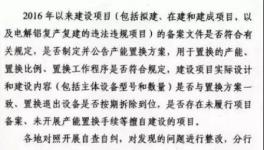 緊急！浙江省水泥過剩產(chǎn)能督察1個月！