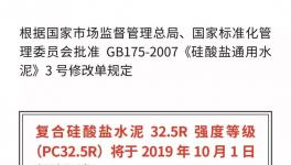 M32.5水泥和PC32.5R水泥的區(qū)別華新水泥講清楚了！