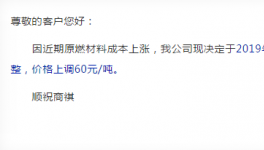 漲價(jià)通知：這些區(qū)域水泥價(jià)格上調(diào)20-60元/噸?。ǜ綕q價(jià)函）