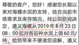 漲瘋了！大半個中國100多家水泥廠集體漲價！最高上漲60元/噸！