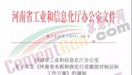 緊急！河南、江蘇水泥企業(yè)錯峰停產(chǎn)！水泥應聲大漲！