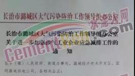 這個(gè)地區(qū)65家建材企業(yè)緊急停產(chǎn)！未停產(chǎn)企業(yè)將被拉閘斷電！