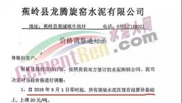 停產(chǎn)！漲價！限量供應(yīng)！水泥行業(yè)沸騰了！