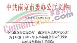9月1日起！這個地所區(qū)有水泥企業(yè)將進行階段性停產(chǎn)！