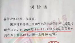 “金九”時節(jié)，漲價通知滿天飛！