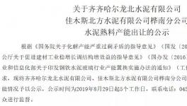 北方水泥子公司出讓部分產(chǎn)能，用于新建一條2500t/d熟料生產(chǎn)線