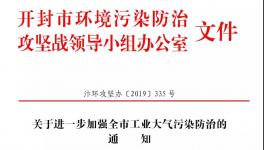 注意了！河南省這個地區(qū)的水泥企業(yè)排放監(jiān)管文件來了！