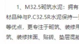 M32.5水泥倒逼企業(yè)“倒戈”！ M32.5水泥代替PC32.5水泥成行業(yè)“潛規(guī)則”！