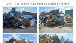 萬年青三家水泥廠拍賣資產(chǎn)！