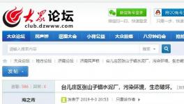 舉報！山東泉興水泥破壞生態(tài)、污染環(huán)境！