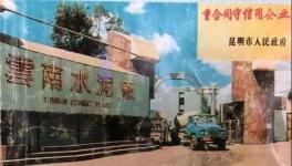 80歲老水泥廠永久停窯?。?></a>
							</div>
												<div   id=