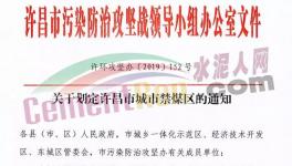 水泥大省！水泥企業(yè)限產(chǎn)、物流停運(yùn)！今天又要“禁煤”了！