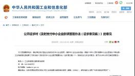 工信部放大招！大企業(yè)采購(gòu)30天須付款！逾期罰款！